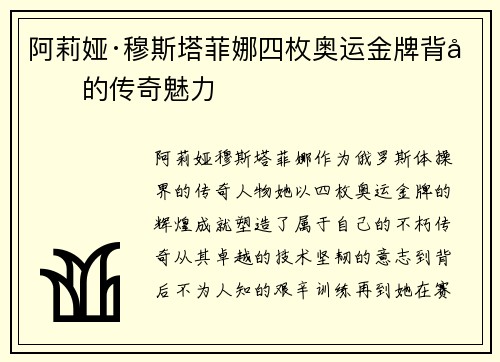 阿莉娅·穆斯塔菲娜四枚奥运金牌背后的传奇魅力