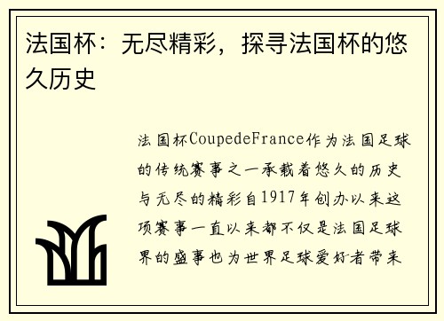 法国杯：无尽精彩，探寻法国杯的悠久历史