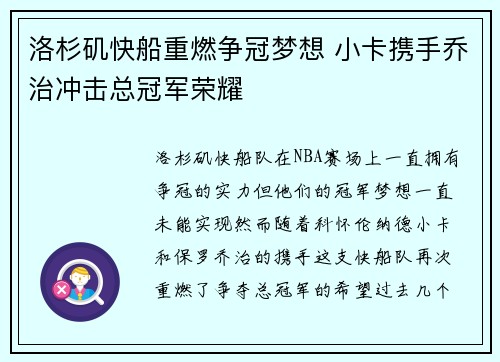 洛杉矶快船重燃争冠梦想 小卡携手乔治冲击总冠军荣耀