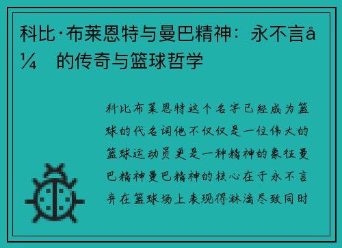 科比·布莱恩特与曼巴精神：永不言弃的传奇与篮球哲学