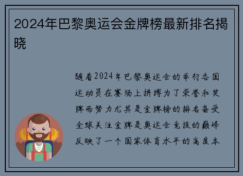 2024年巴黎奥运会金牌榜最新排名揭晓