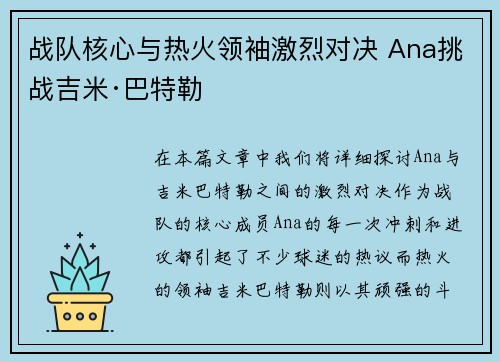 战队核心与热火领袖激烈对决 Ana挑战吉米·巴特勒